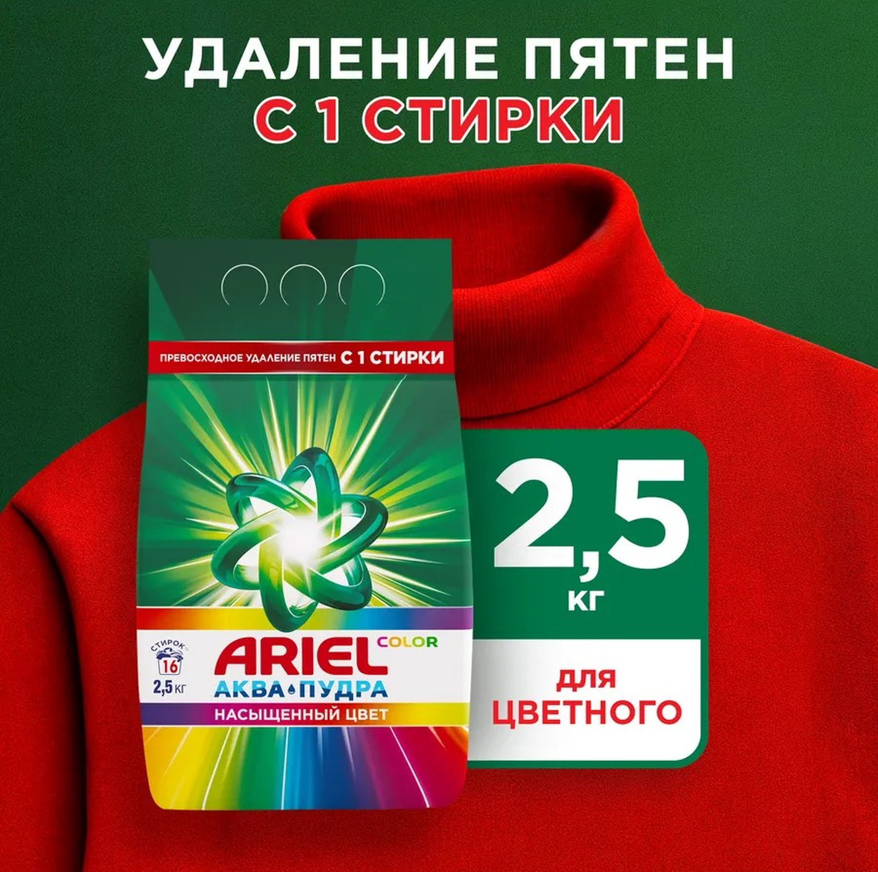 Стиральный порошок "Ariel" автомат, 2,5 кг, Color, 16 стирок