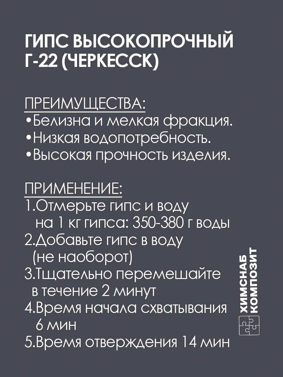 Гипс Г-22 Черкесск 2 кг — фото 1