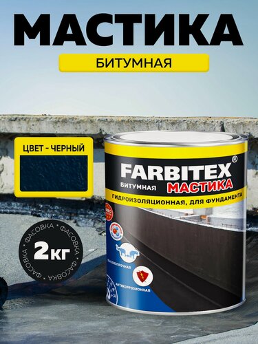 Изображение товара Мастика для ремонта кровли битумная 2 кг FARBITEX, для гидроизоляции, крыши, фундамента, кровли, защита от влаги и коррозии.