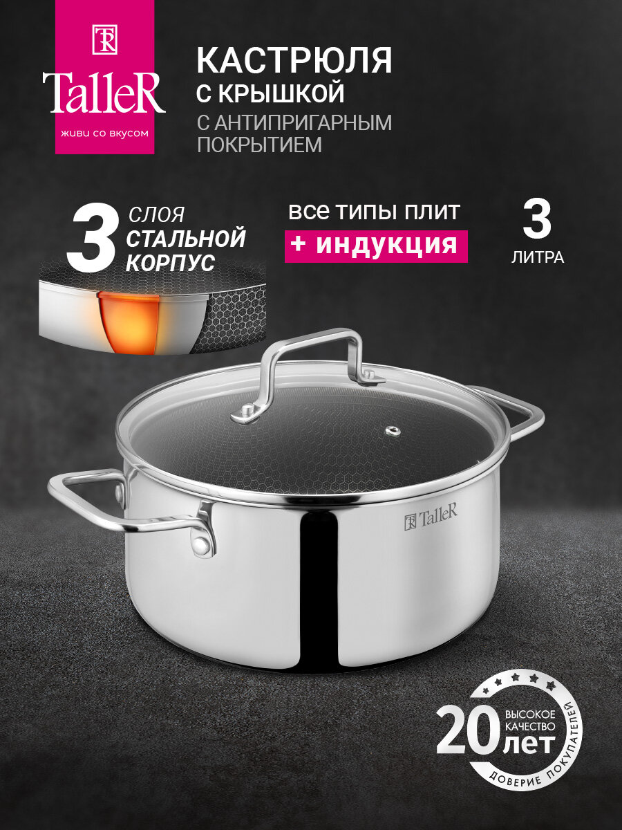 Кастрюля TalleR TR-98102 Контур 3 л с антипригарным покрытием