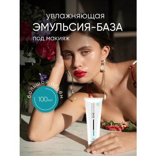 фото Увлажняющая эмульсия - база под макияж korolkova