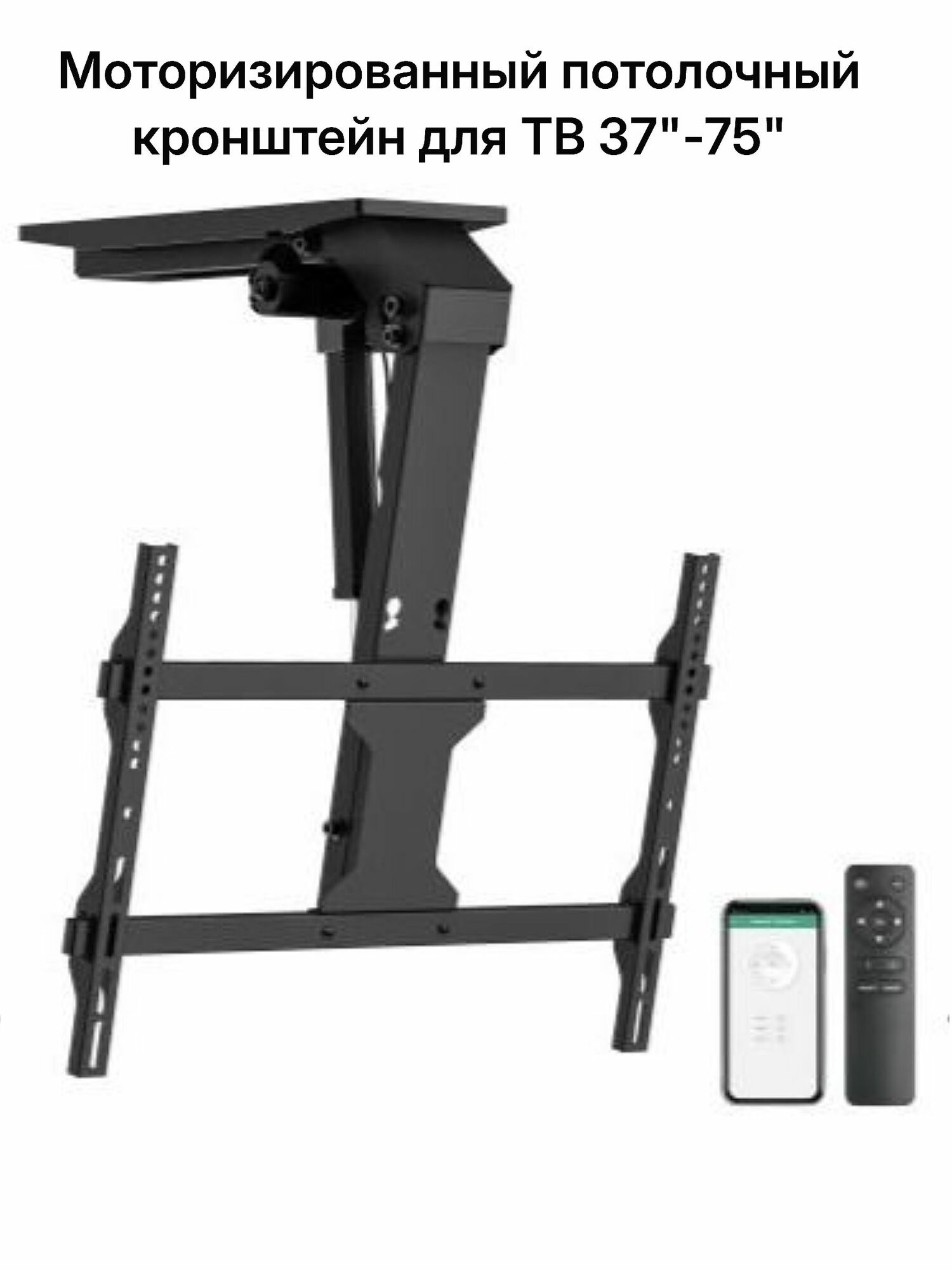 Потолочный кронштейн Brateck PLB-M0746, для ТВ 37-75 дюймов, моторизированный