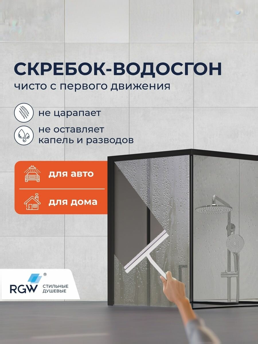 Скребок для стекла RGW BC-01-W 217х211 Белый с присоской