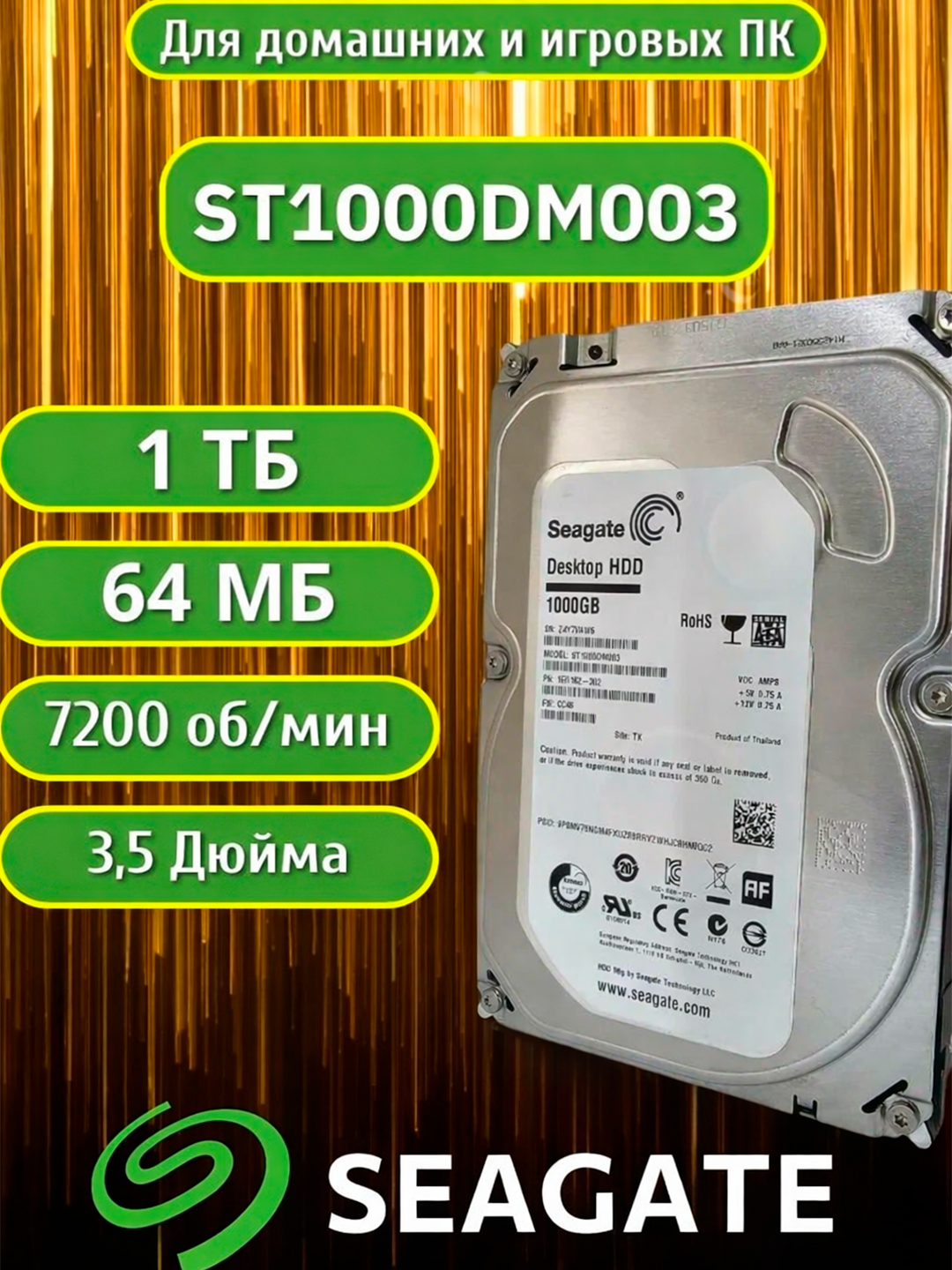 HDD 1TB Seagate ST1000DM003
