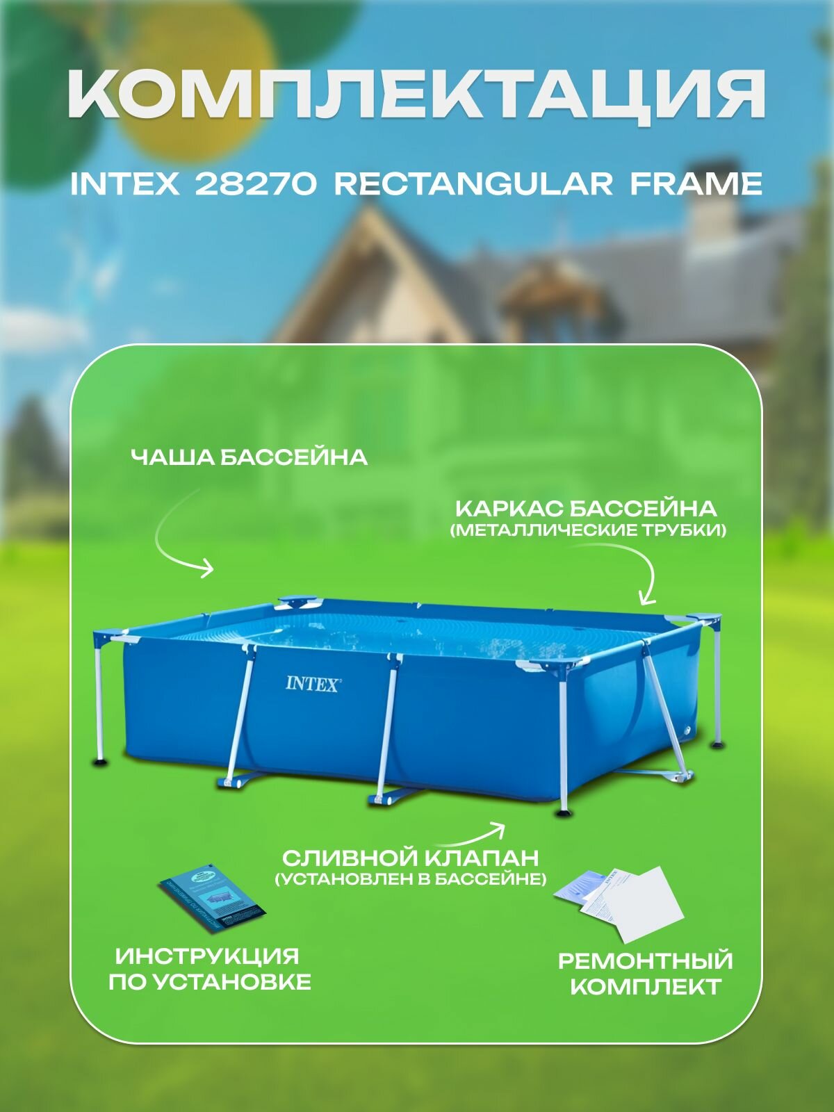 Каркасный прямоугольный бассейн 220х150х60см, 1662л 28270 Intex Rectangular Frame — фото 1