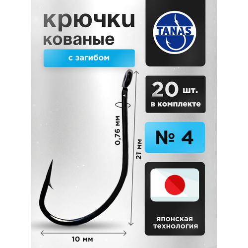 Крючки рыболовные на щуку, судака Набор 20 шт FUGU №4 кованый с загибом, Maruseigo. Судак, щука, окунь, карась