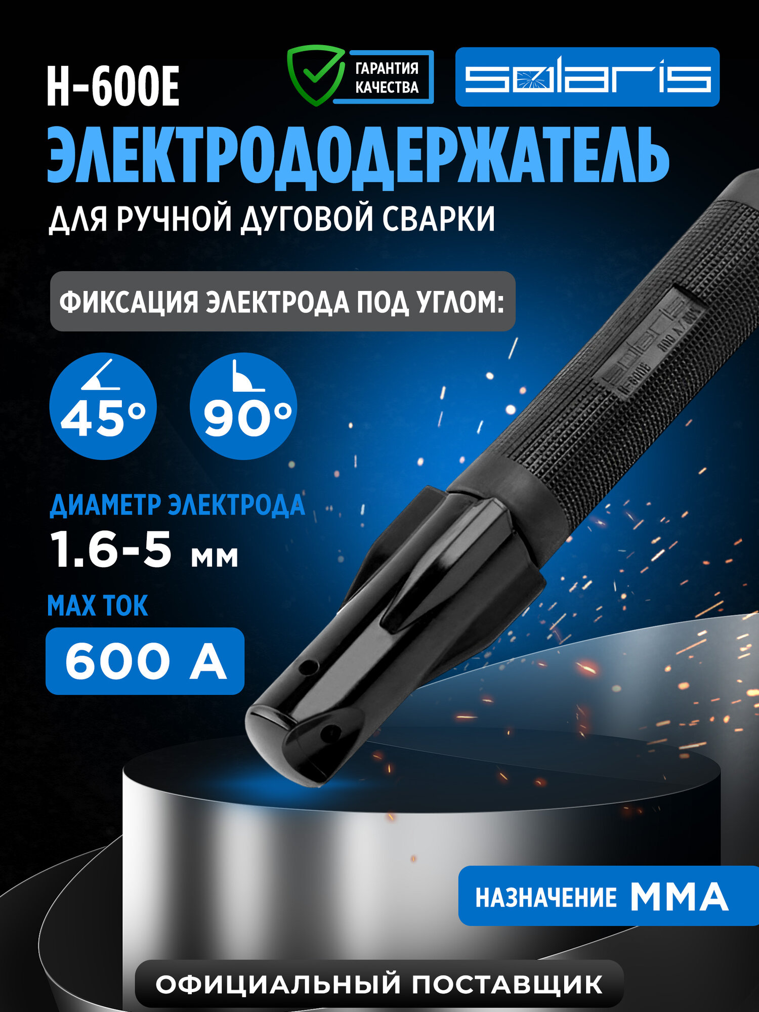 Электрододержатель для сварки винтовой SOLARIS H-600E