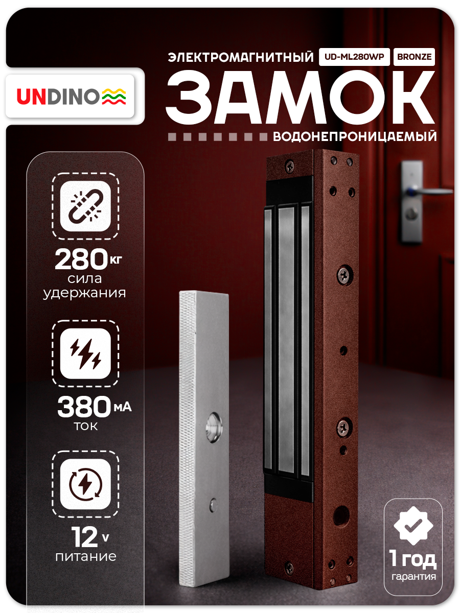 Замок электромагнитный Undino UD-ML280WP Bronze для накладного монтажа / всепогодный IP65 / сила удержания 280 кг