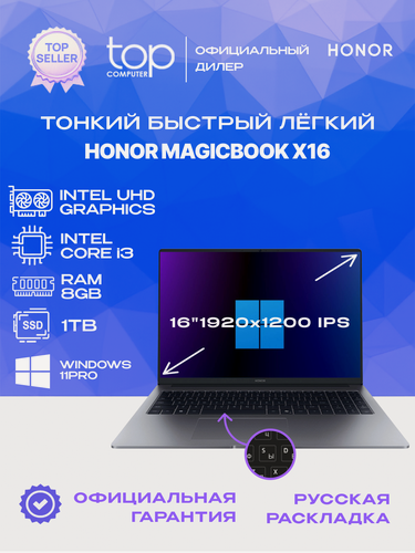 Изображение товара Ноутбук Honor MagicBook X16 16"1920х1200; IPS/Core i3 1315U/8GB/SSD 1TB/Win11pro/серый