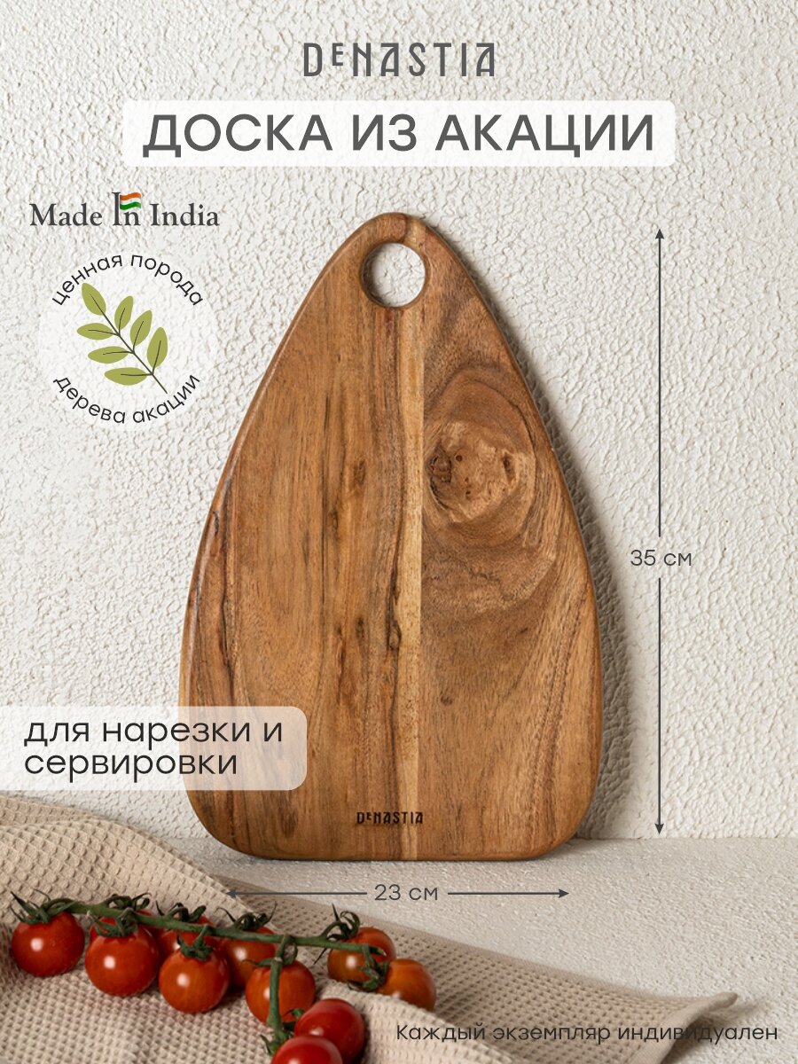 Доска разделочная DeNASTIA жетон, 35 x 23 x 1,5 см, бежевый, KB00046
