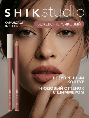 Изображение товара Карандаш для губ LIP PENCIL матовый, бежево-персиковый с деликатным шиммером ROMA (Рим) SHIKstudio