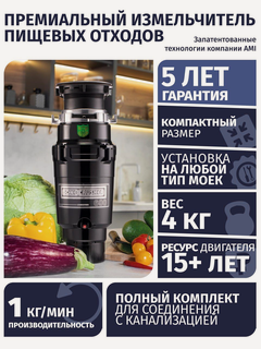 Изображение товара Измельчитель пищевых отходов Bone Crusher BC 600. Черный, глянцевый. С установочным комплектом труб.