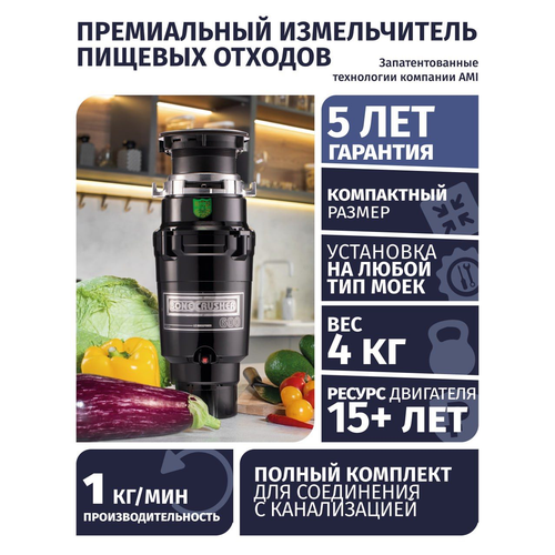 Измельчитель пищевых отходов Bone Crusher BC 600. Черный, глянцевый. С установочным комплектом труб.