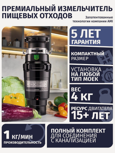 Изображение товара Измельчитель пищевых отходов Bone Crusher BC 600. Черный, глянцевый. С установочным комплектом труб.