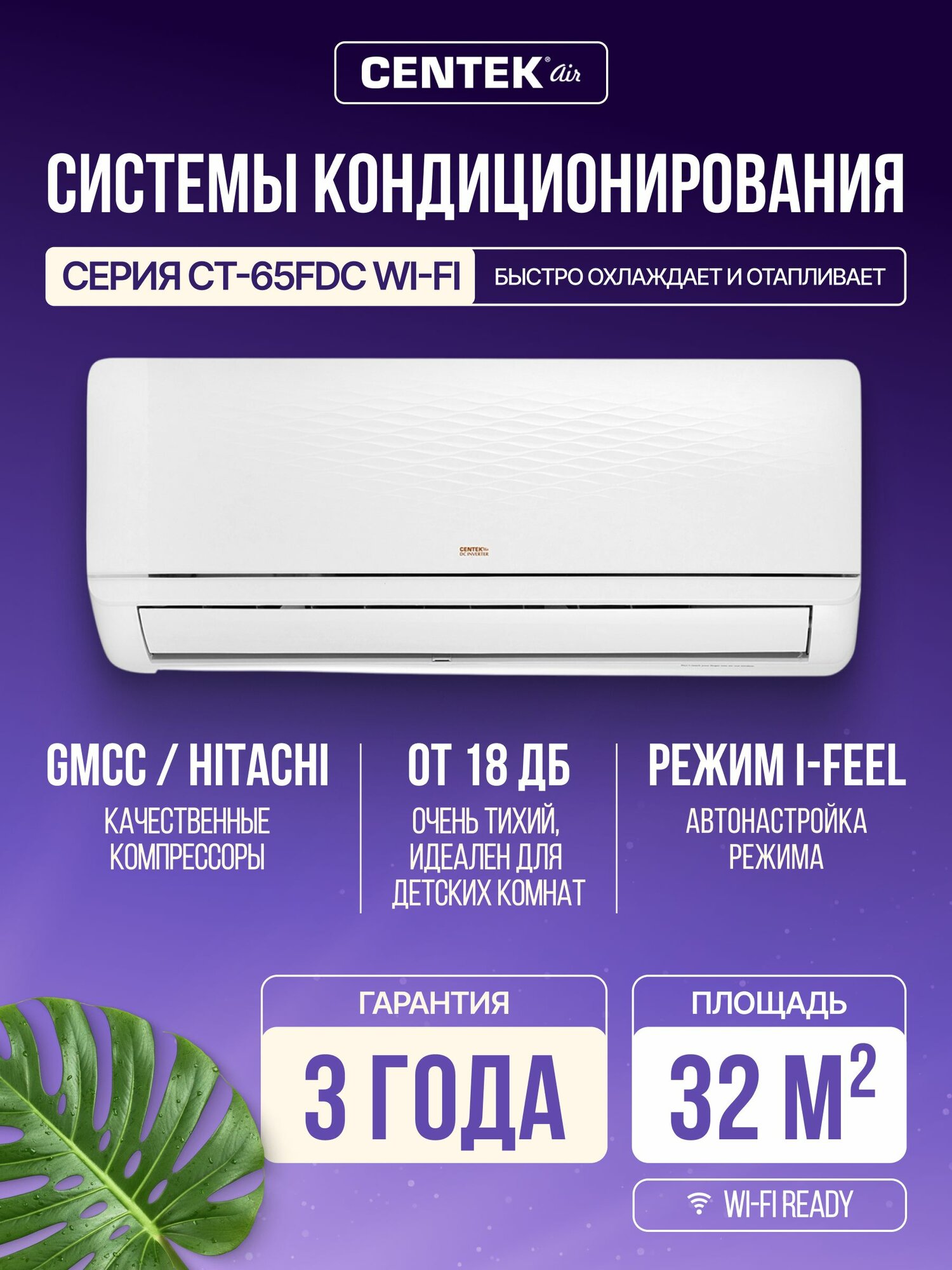 CENTEK Сплит-система инвертор кондиционер CT-65FDC09 до 32 кв. м, модуль WiFi с подключением к Алисе, тихий от 18 дБ