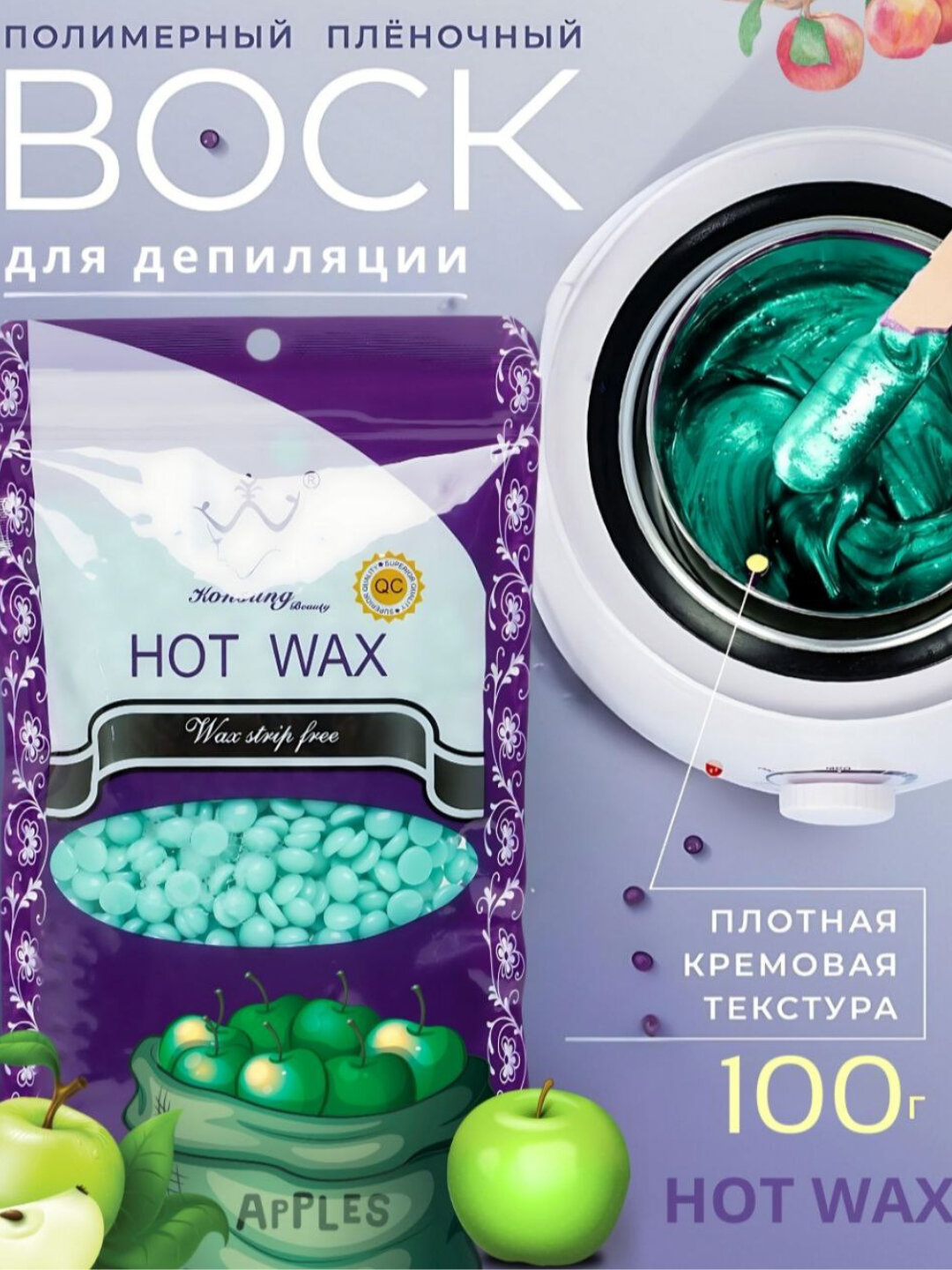 Воск в гранулах, для пальчиковой депиляции тела, 100 гр