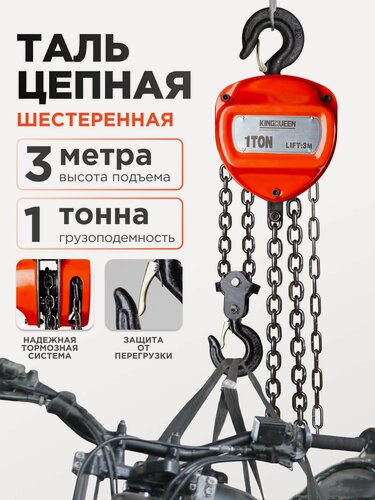 Изображение товара Ручная Шестеренная Стационарная Таль (1т, 3м)