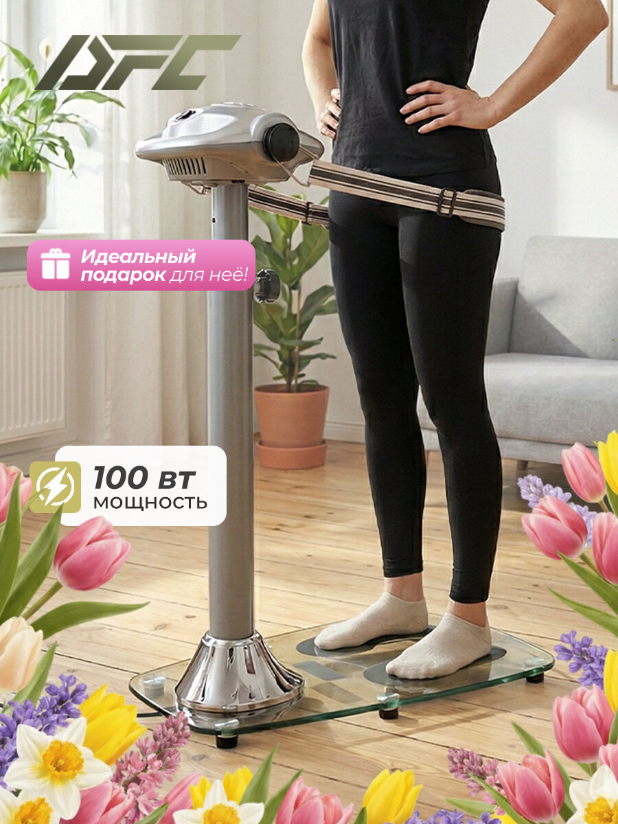 Вибромассажер DFC "Vibro10" / антицеллюлитные пояса