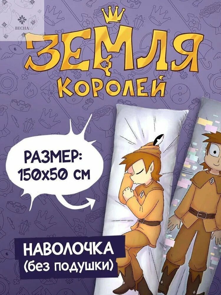 Наволочка декоративная 50x150 см, 1 шт.