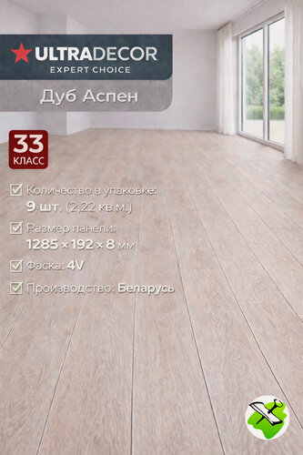 Изображение товара Ультрадекор Expert Choice ламинат дуб Аспен 1285х192х8мм 33 класс (9шт) (2,22 кв. м.) / ULTRADECOR