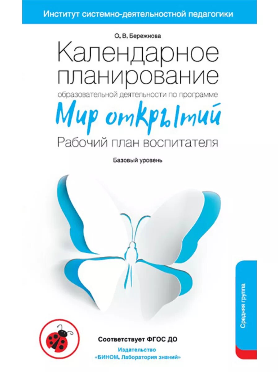Календарное планирование. Мир открытий. Рабочий план.