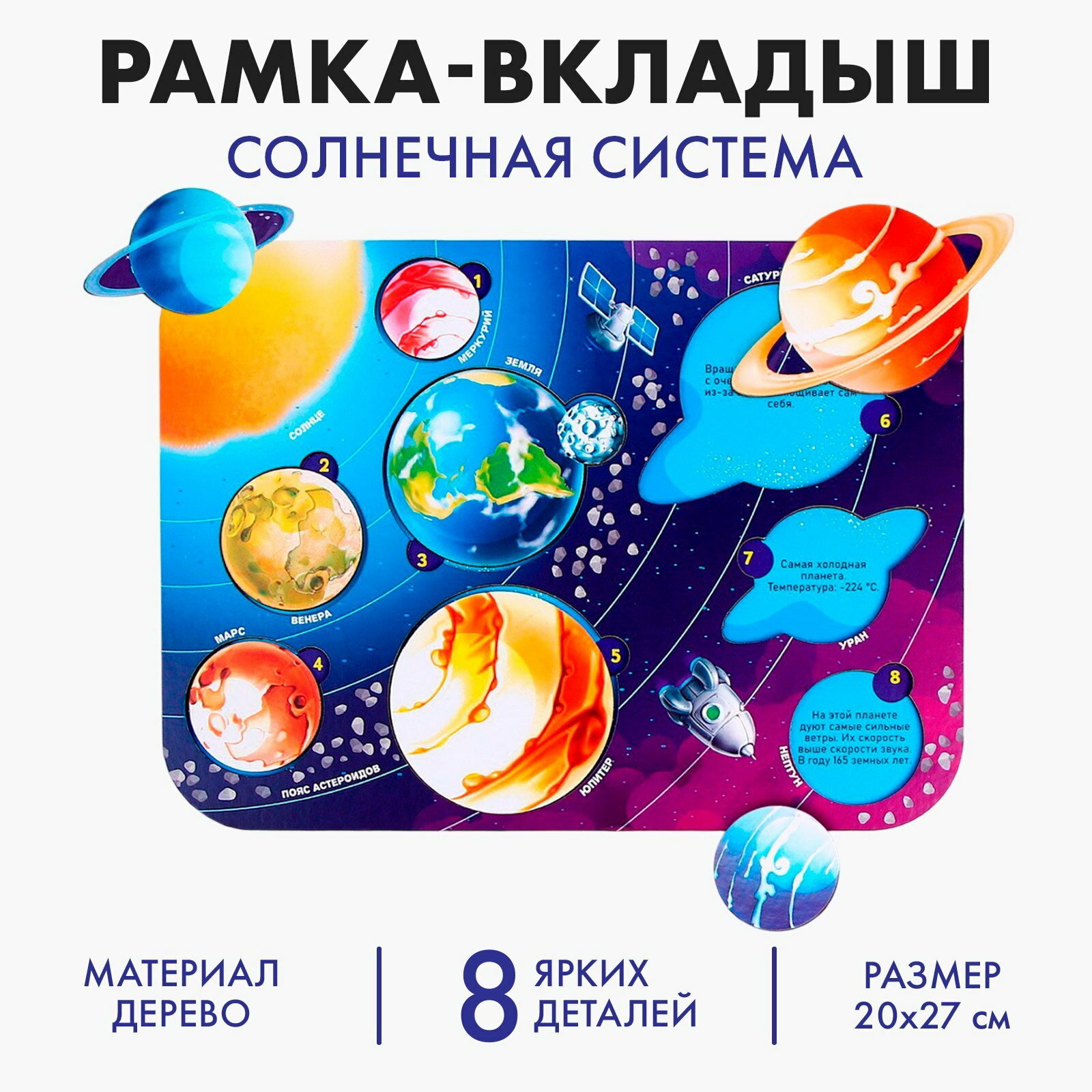 Рамка - вкладыш "Солнечная система", 8 деталей, возраст: детский