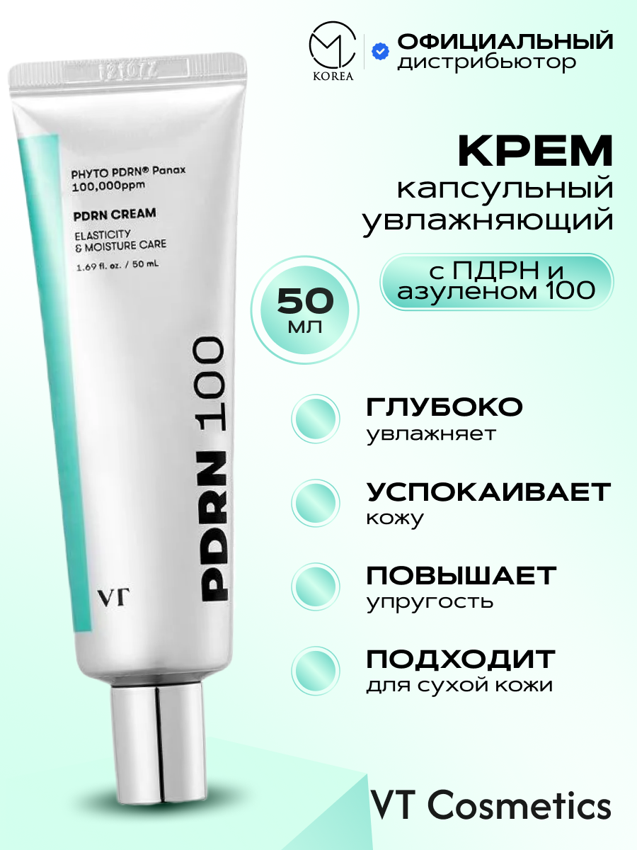 Увлажняющий капсульный крем с пдрн и азуленом VT Cosmetics PDRN Cream 100, 50 мл