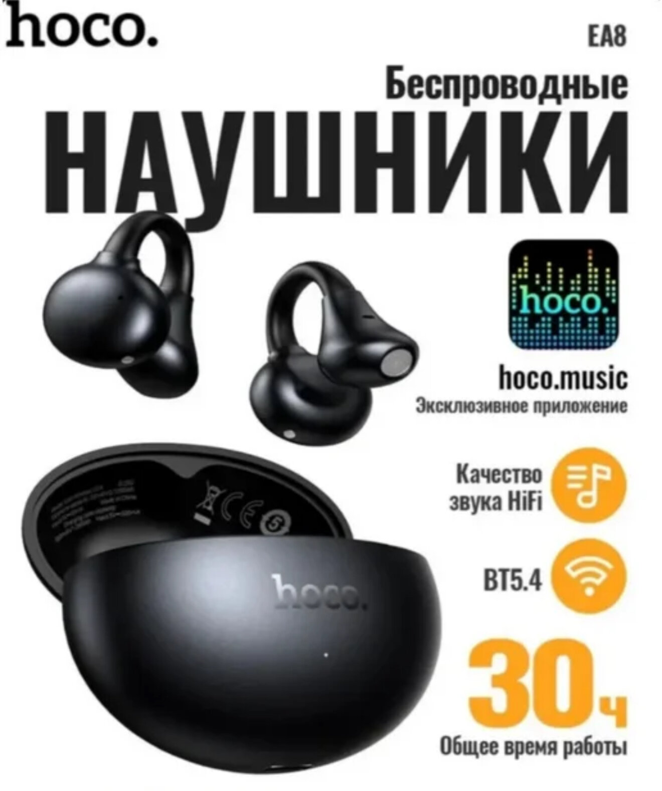 Беспроводные наушники Hoco EA8 TWS, Bluetooth 5.4, 6 часов работы, кейс 350 mAh, чёрные