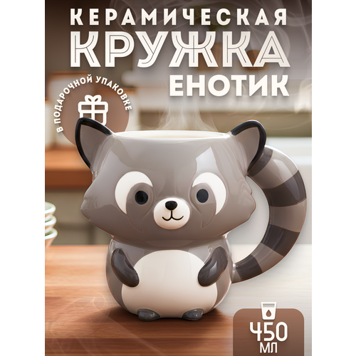 фото Кружка енотик, керамическая кружка для кофе, чая lero