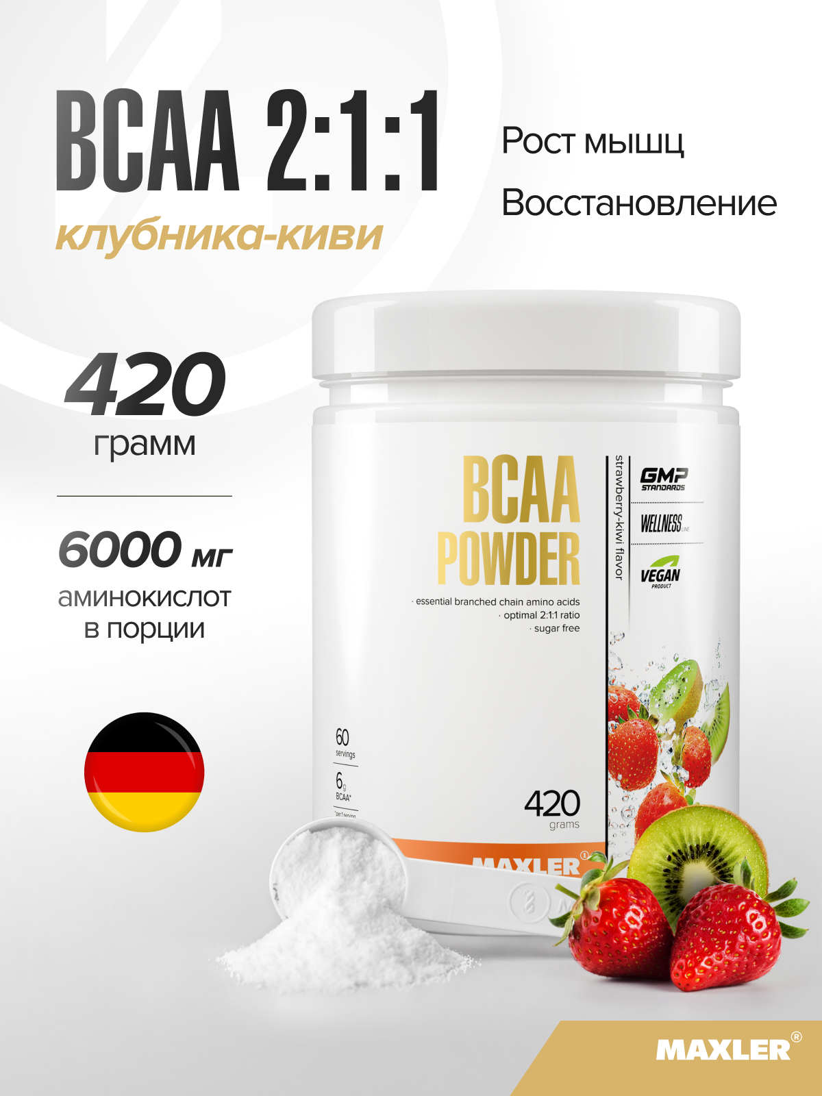 БЦАА аминокислоты 2:1;1 Maxler, без сахара, порошок, 420 г - Клубника-киви