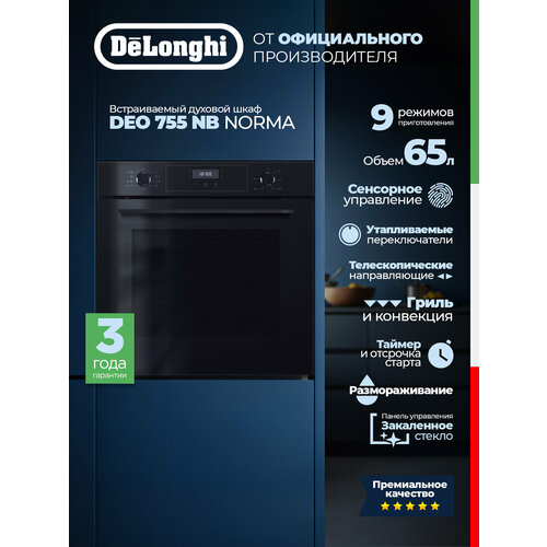 Многофункциональный электрический духовой шкаф DeLonghi DEO 735 IM SANDRA 60 см серебристый 11 режимов работы гриль режим Pizza 27745₽