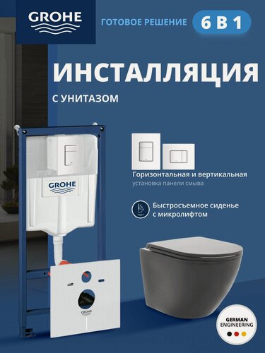 Изображение товара Комплект инсталляции GROHE Rapid SL с унитазом AQUAme AQM2002MB и сиденьем с микролифтом, черный матовый, панель альпин-белый (NW0284)