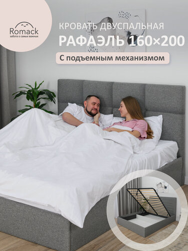 Изображение товара Кровать двуспальная 160x200 Ромак Рафаэль подъемный механизм, рогожка, ортопедическое основание