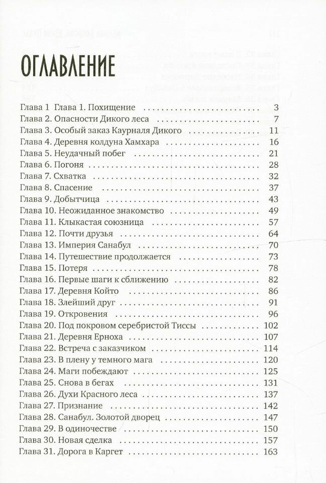 Клеймо дракона — фото 1