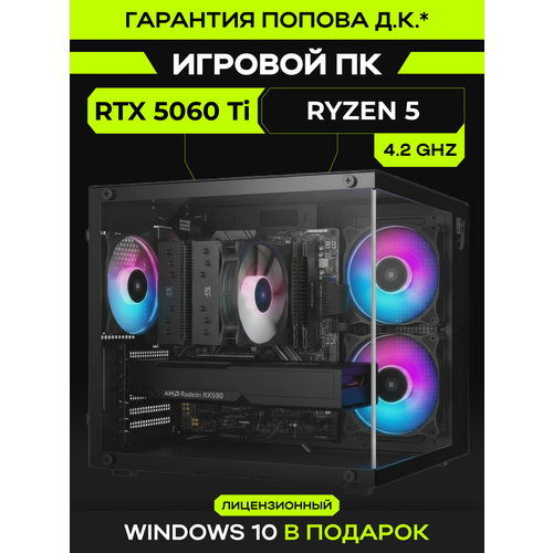 фото Игровой компьютер kupikomp r56t [rtx 5060 ti, ryzen 5 5500, ssd 1tb]