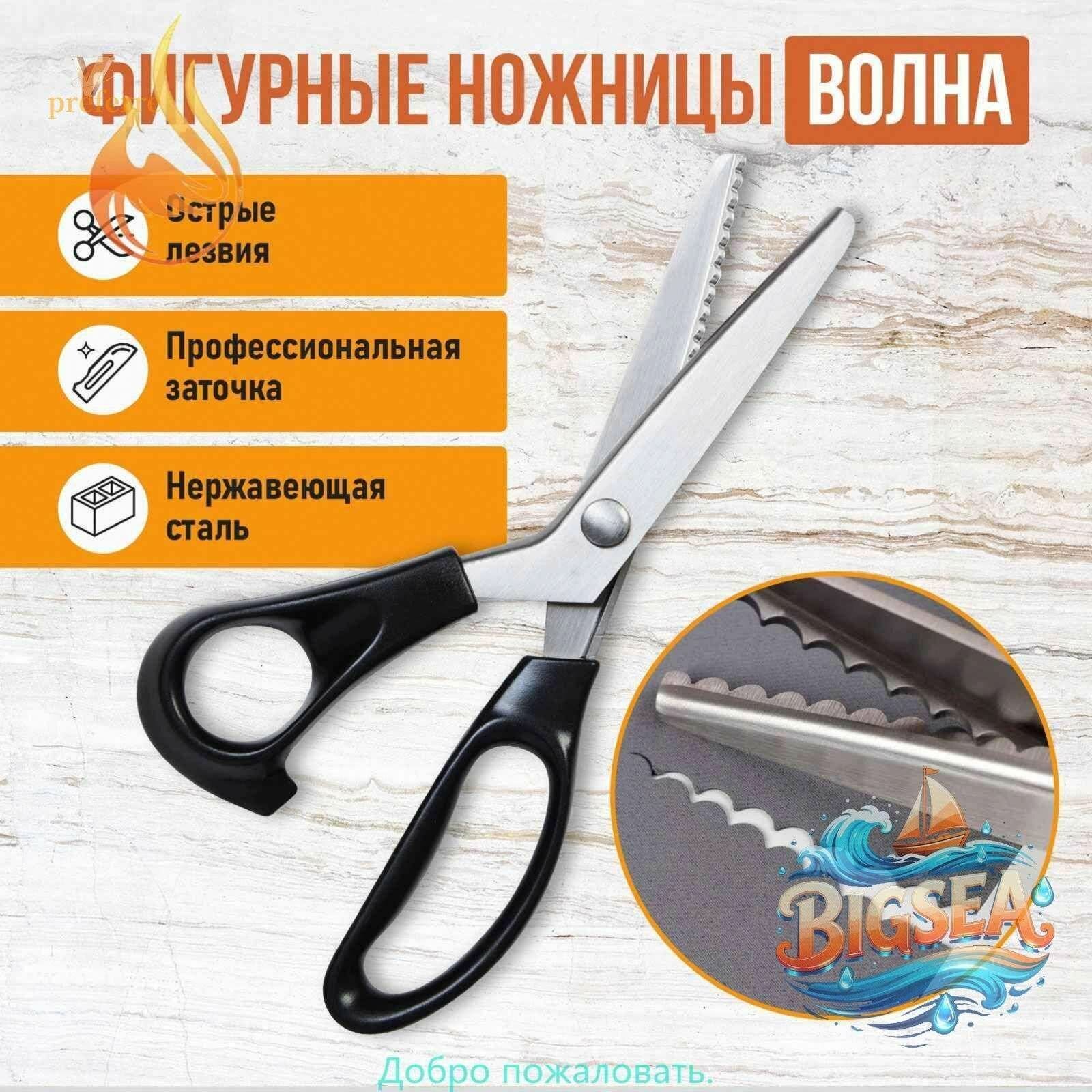Ножницы портновскиеПортновские