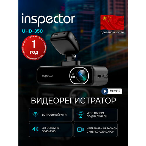 фото Видеорегистратор автомобильный inspector uhd-350 wifi магнитное крепление 4k 3840x2160
