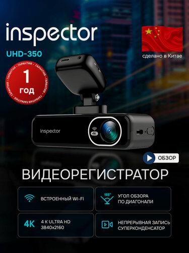 Изображение товара Видеорегистратор автомобильный INSPECTOR UHD-350 WiFi магнитное крепление 4K 3840x2160