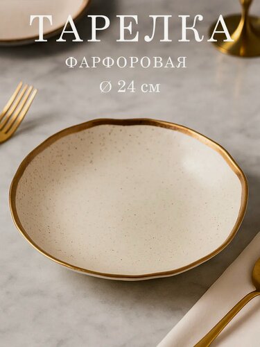 Изображение товара Блюдо фарфоровое сервировочное Magistro Poursephona, d=24 см, цвет бежевый