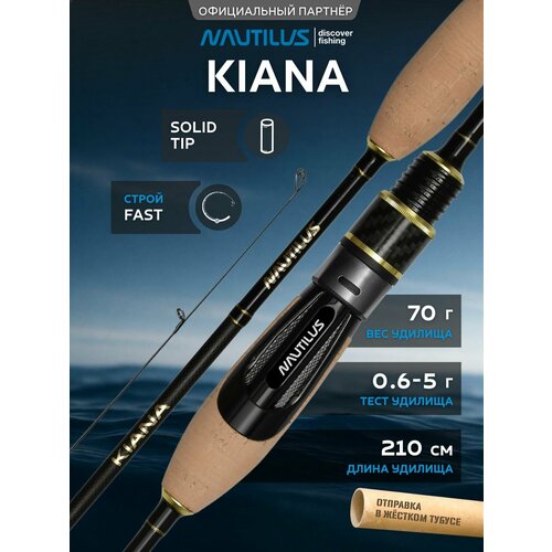 Спиннинг Nautilus Kiana KNA-S702UL 210см 0,6-5,0гр