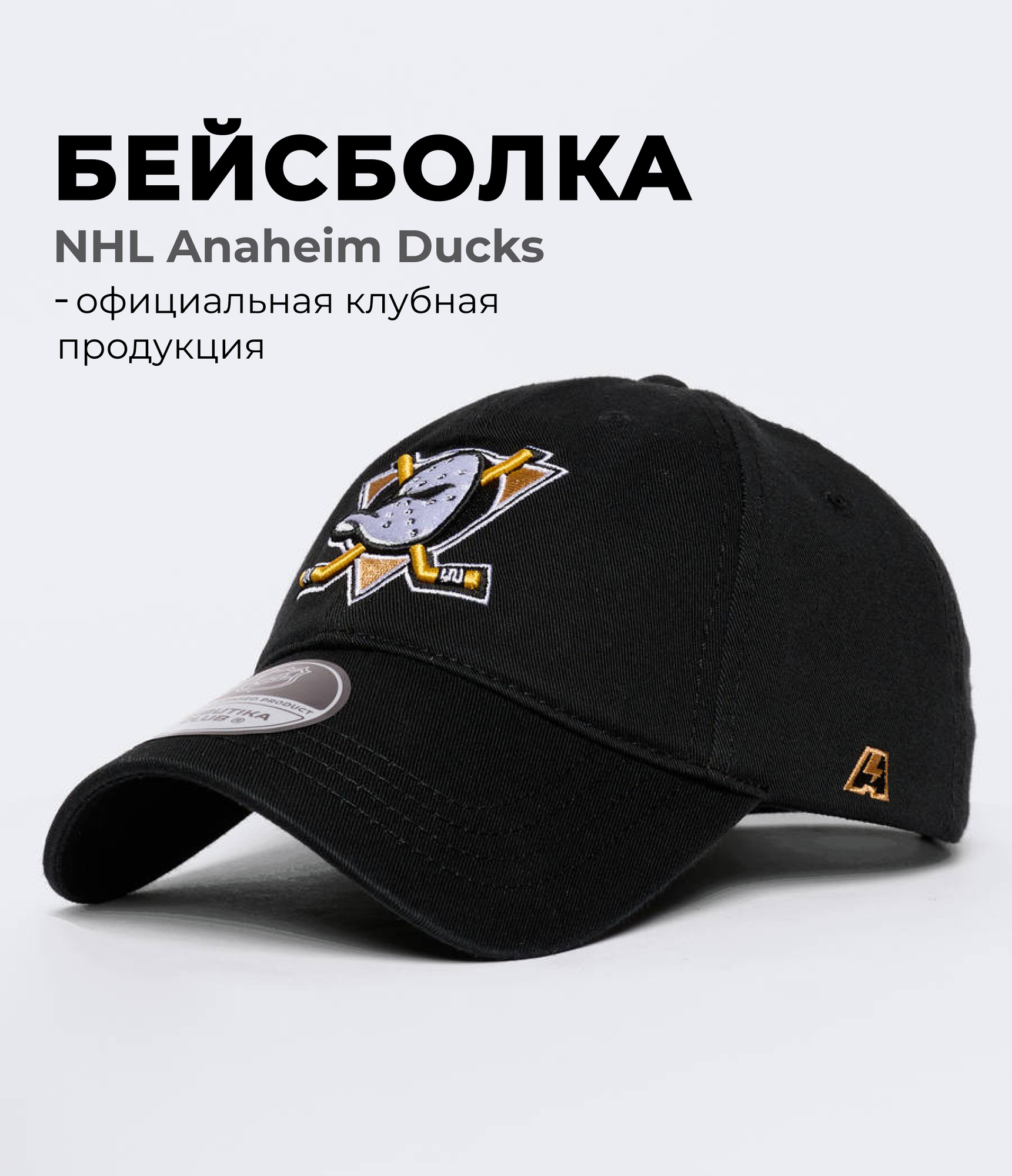 Бейсболка Anaheim Ducks для мужчин и женщин