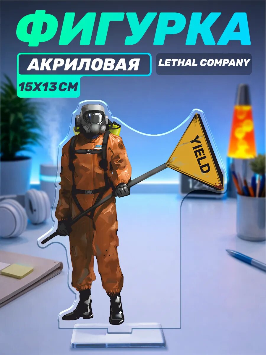 Акриловая фигурка Lethal Company Сотрудник