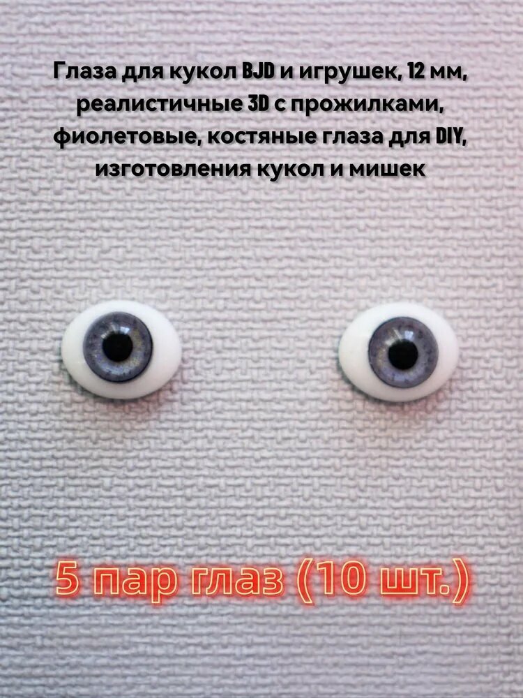 Глаза для кукол BJD и игрушек, 12 мм, реалистичные 3D с прожилками, Сине-серый, костяные глаза для DIY, изготовления кукол и мишек