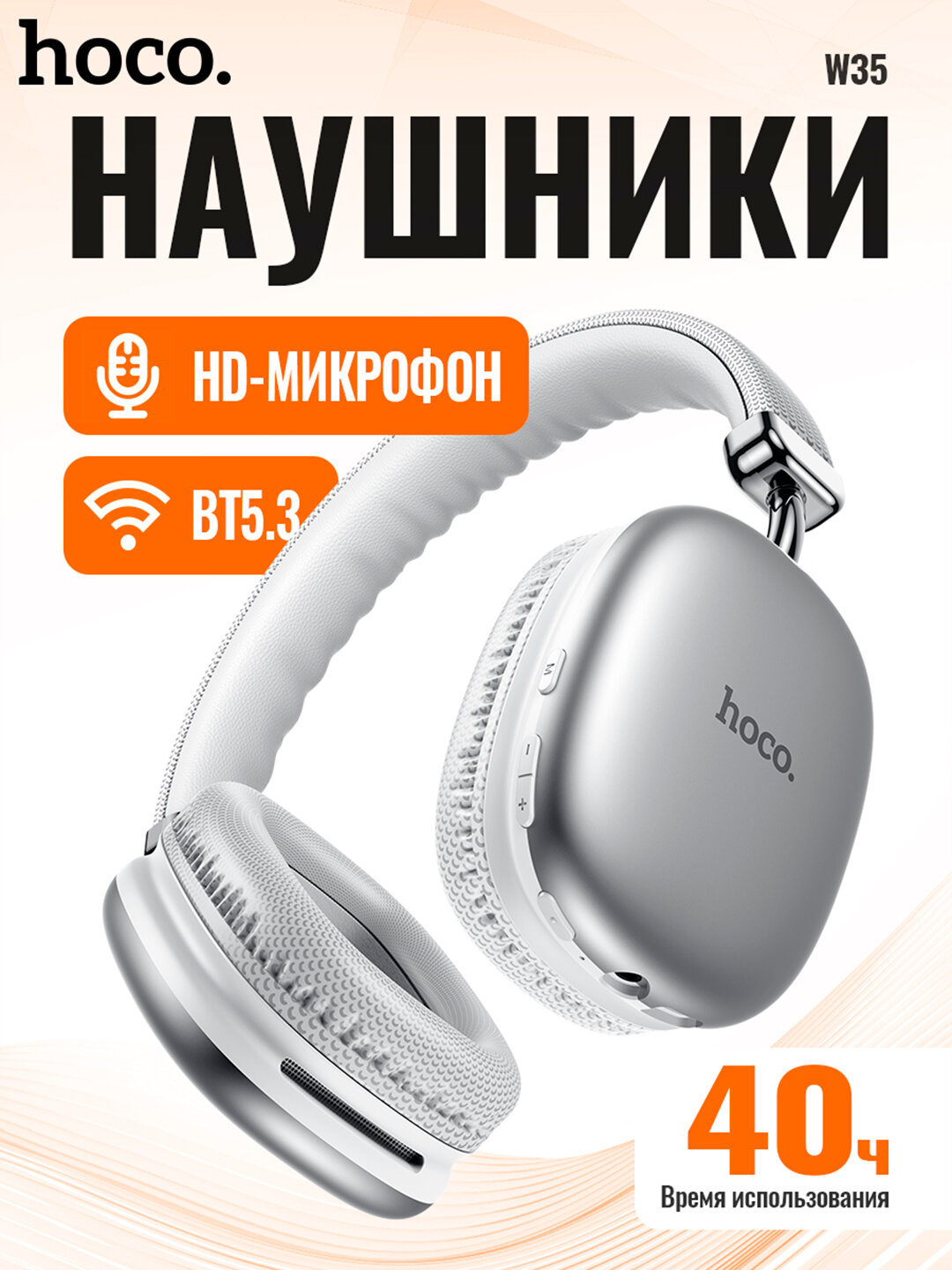 Наушники беспроводные большие Hoco W35 с микрофоном, полноразмерные, накладные, micro SD слот, Bluetooth 5.3, серый