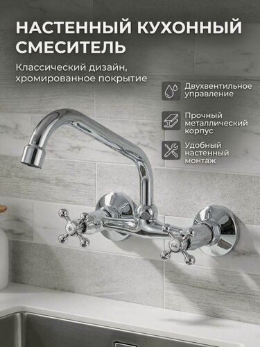 Изображение товара Смеситель на кухню настенный Diadonna D247-65 с высоким поворотным изливом, керамические кран-буксы, хром