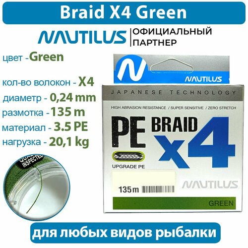 Шнур Nautilus Braid X4 Green d-0.24 20.1кг 3.5PE 135м