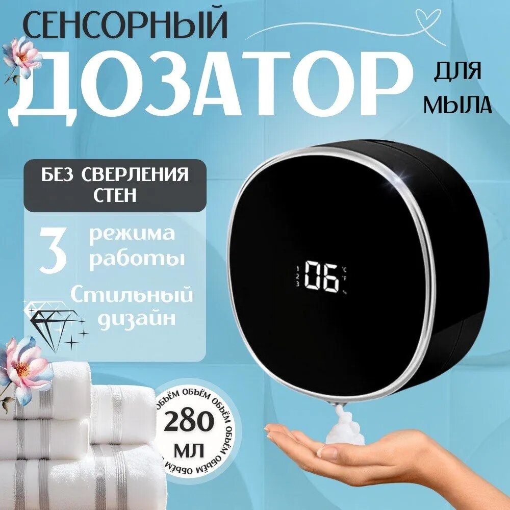 Ekao Дозатор для жидкого мыла сенсорный 280 мл, 1 шт, практичный предмет для повседневного использования дома