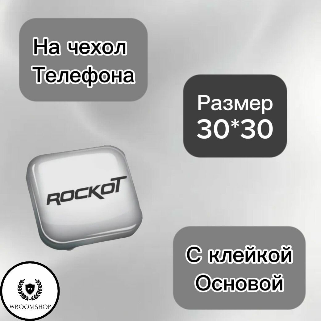 3D Стикер "ROCKOT"