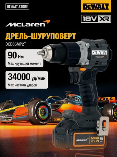 Изображение товара Аккумуляторная ударная дрель-шуруповерт DEWALT McLaren Limited Edition DCD85MP2T, 18 В, 2000 об/мин, 34000 уд/мин, с 2 АКБ 5 Ач и ЗУ, в кейсе TSTAK
