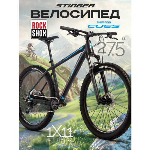 Велосипед STINGER 27.5